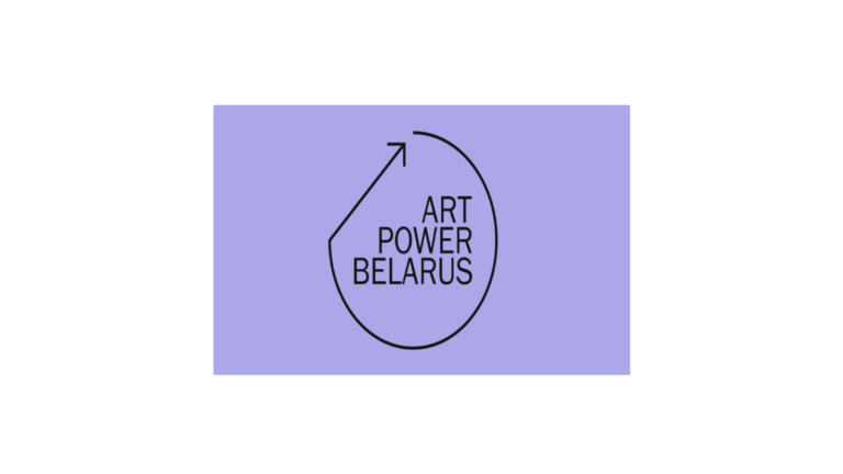 ArtPower Belarus — творческие гранты
